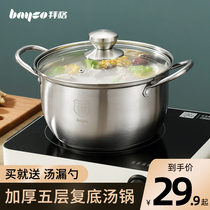 Baiger soup pot 304 stainless steel household induction cooker gas stove special baby cooking pot compound base small soup pot