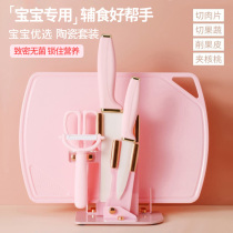 Baig ceramic baby food supplement knife cutting board set baby tools full kitchen knife chopping board two-in-one combination