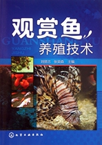 Ornamental fish breeding technology