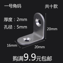Thickened stainless steel angle code L-type code angle iron fixed connector 90 degree partition fixed angle furniture hardware accessories