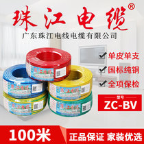 Guangdong Zhujiang wire and cable ZR-BVR BVV BV 1 5 2 5 4 6 multi core home decoration copper wire power cord