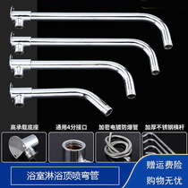  Stainless steel shower outlet pipe Elbow holder bracket Bath bathhouse nozzle crossbar into the wall top spray shower pipe