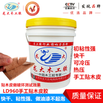 Longda LD960 manual veneer glue Quick-drying type High viscosity cold pressing hot pressing thick veneer Thin veneer Water-based