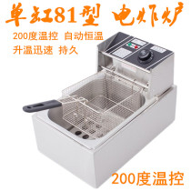 Commercial electric fryer 6L Fryer Fryer electric fryer single-cylinder thickening Fryer fried chicken potato frying machine