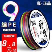 Fishing waiter Imports 9 compiled 12 Vigorous Horsefish Line Main Thread Subline Super Pull PE Lujah Special Fishing Line