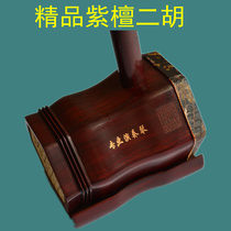African leaflet red sandalwood Erhu musical instrument barrel does not crack handmade skin optional python skin