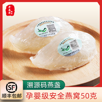 Old Nanyang Imperial Products Indonesia imported original traceability code Birds Nest pregnant woman nourishes golden silk swallow gift box 50g