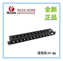 Wai Kang (VCOM) metal wire rack 1U wire wire wire loop rack type bobbin PP-MA