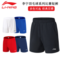 Li Ning badminton shorts mens knitted quick-drying competition training breathable sweatpants AAPR379