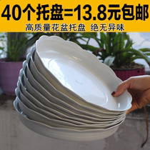 Flower pot tray plastic sink thickened chassis pad water tray flower pot base meaty round bottom tray flower pot base
