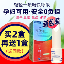 Hengvno pregnant woman nasal congestion nasal dry nasal discharge turbinate hypertrophy enjoy Tongqi childrens nasal drops spray