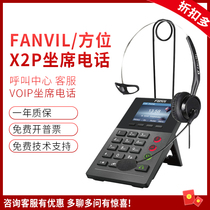 Fanvil orientation X2C X2P Network IP phone Call center agent landline dialer can connect headphones