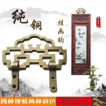 Chinese antique pure copper plaque calligraphy and painting photo frame frame cross stitch accessories hanging hook decoration wall hanging thickened hook