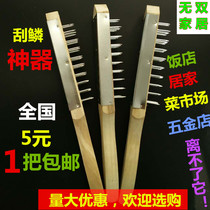 1 Wooden handle manual scraping scales planing scales Brush pack iron nail brush scaler Fish selling tools