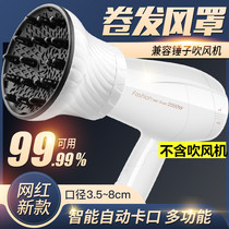 Universal blowing curly hair round large wind cover hair salon hammer hair dryer universal drying cover lazy man to take care of curly hair cover