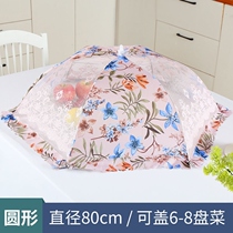 Folding food cover food cover household cover table leftover fly cover food table cover vegetable umbrella