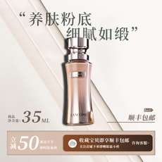 lancome/兰蔻菁纯粉底液 臻颜长久持妆控油保湿奶油肌粉底35ml
      粉底液