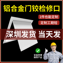 Central air conditioning access door decorative cover plate aluminum alloy ceiling ceiling finished product household custom inspection port