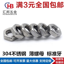 Standard teeth M27M30M33M36M39M42M45M48M52 304 stainless steel hexagon thin nut nut nut