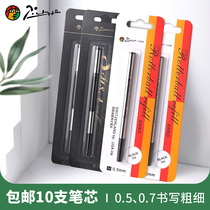 Picasso Baozhu Refill 5 10 Pack Large Capacity Signature Pen Refill Refill Pure Black 0 5 0 7mm Refill Card Screw Refill Picasso Baozhu Pen Special Refill