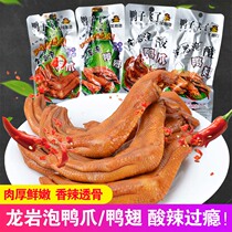 Duck flies Longyan bubble duck claws 30 packs of duck wings pickled peppers duck feet duck wings 20 packs of sour and spicy duck meat snacks