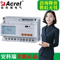 Ankorui DTSD1352-C with communication three-phase four-wire intelligent rail type energy meter