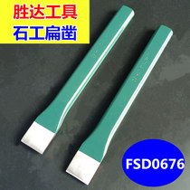 Shengda tool stone chisel flat chisel 0676 series steel chisel big flat chisel Xiaoping chisel stone cement