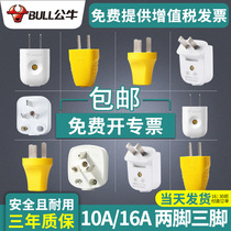 Bull plug two and three feet 3 feet 10A 16A air conditioning three-hole power plug without wire industrial engineering does not suck