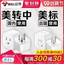 Bulls American standard conversion plug converter Canada US version to China socket Japan transit US plug