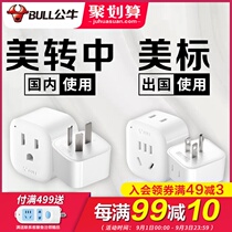  Bull American standard conversion plug converter Canada United States American version to China socket Japan to the United States plug