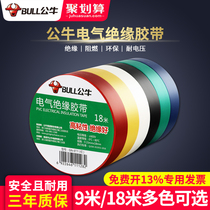 Electrical tape Bull brand pvc electrical insulation tape Resistance wire glue Electrical tape Waterproof flame retardant high temperature resistance high viscosity black white widened wear-resistant 9 18 meters large roll tape wholesale