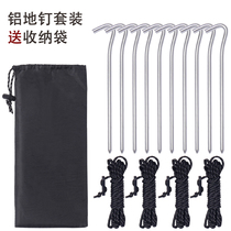 Fixed tent ground nail wind rope set Dew camping outdoor canopy fixed rod aluminum alloy nail accessories