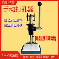 Puncher puncher plastic bag punching card factory positioning puncher silicone punching lunch box cover leak hole pendant