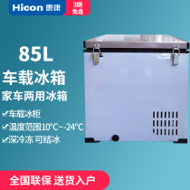 Wellcome 85L car refrigerator 12V freezer Removable DC compressor Car home outdoor three-use large-capacity freezer