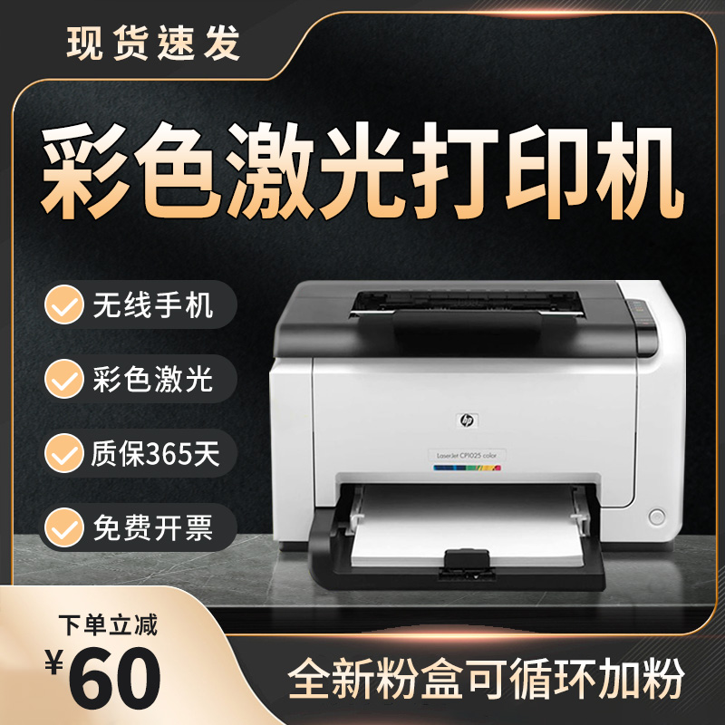 HP Color Laser Printer Copying and Scanning Integrated Machine 1025NW Mobile Wireless Small Home Office A4