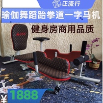 Yoga dance one-character horse ligament stretch leg split fork stretch tendon pull hip artifact Taekwondo training machine equipment