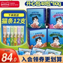 Sea squeak happy fish meat bag cat snacks cat sticks fresh bag wet food fish bag cat Canned Cat 12 packs * 4 boxes