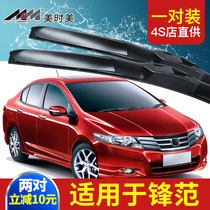 Applicable to Guangqi Honda Fengfan wiper blade original factory boneless rubber strip Guangben classic car style car wiper strip