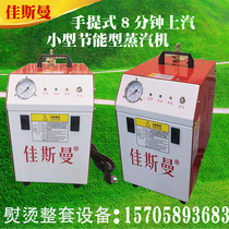 Jiasman electric heating small steam generator Electric boiler Dry cleaning ironing curtains cooking soy milk special
