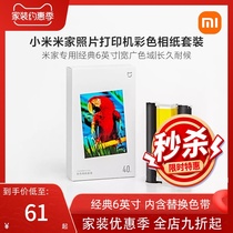 Xiaomi home photo printer color photo paper set 80 sheets of household small printing supplies 3 inch 6 inch photo paper