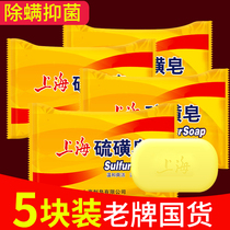  Shanghai sulfur soap to remove mites soap Face soap Bath bath cleaning facial female male bovine yellow mite soap