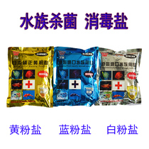 Taiwan Wanjie ornamental fish special mixed salt yellow powder salt disease treatment prevention sterilization disinfection white powder Salt 500g