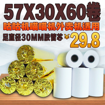 57*30 paper COO machine Meow Meow machine cash register printing paper 57X30 thermal paper 58mm take-out small ticket cash register paper