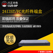Chuanzheng 24 ST FC fiber optic terminal box FC ST fiber optic splice box 19 inch 1U rack FC ST