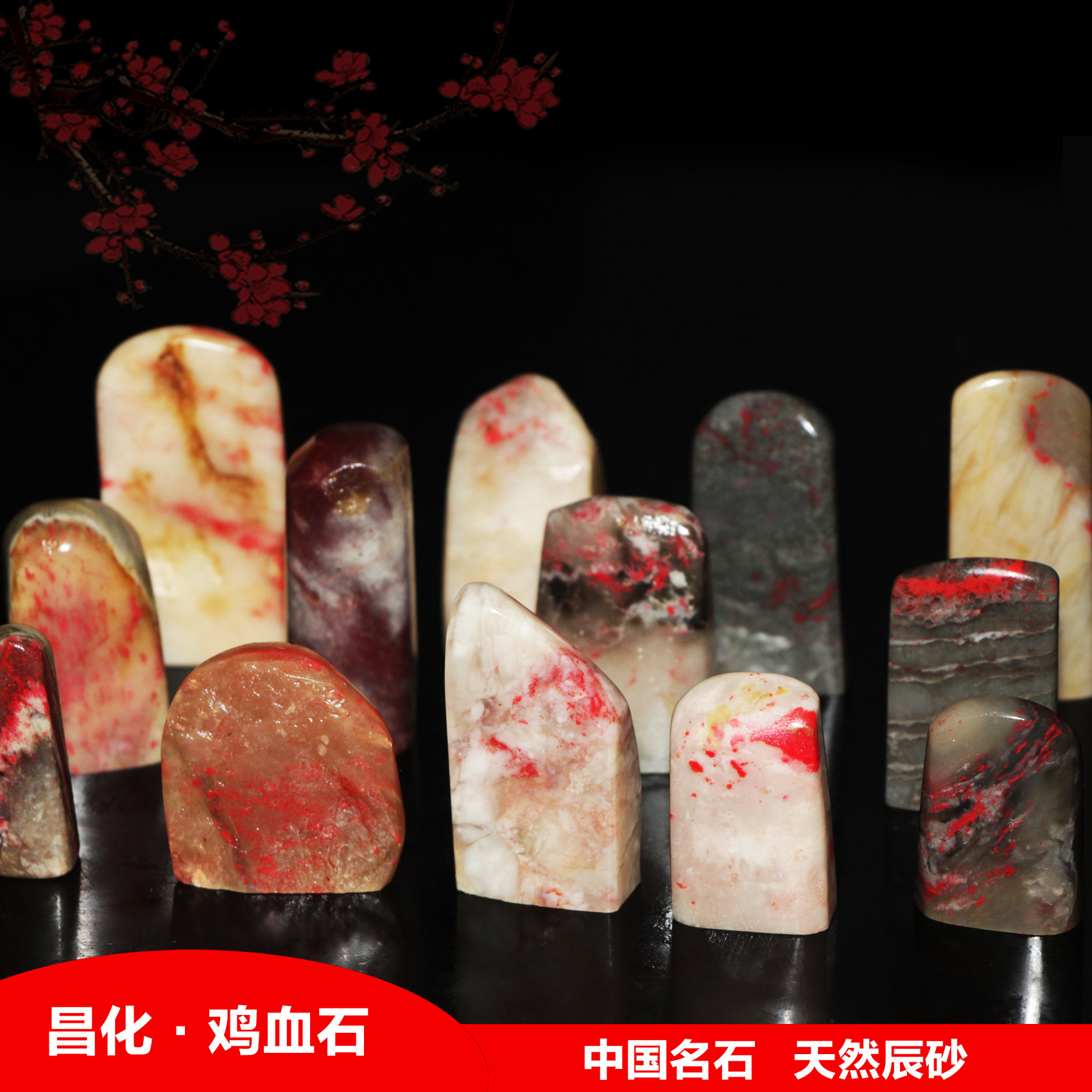 鸡血石昌化-鸡血石昌化促销价格、鸡血石昌化品牌- 淘宝