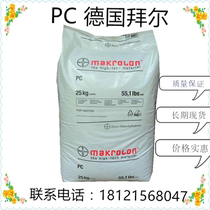 Germany Bayer Covestro PC2807 injection molding grade Transparent PC plastic raw material particles anti-UV release grade