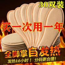Fever insoles disposable feet female self-heating warm baby warm can walk Wormwood fever insole men