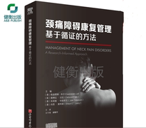  Genuine neck pain disorder rehabilitation management : An Evidence-based Approach Professor Wang Yuling Liao Linrong devoted his efforts to the rehabilitation management of neck pain disorders