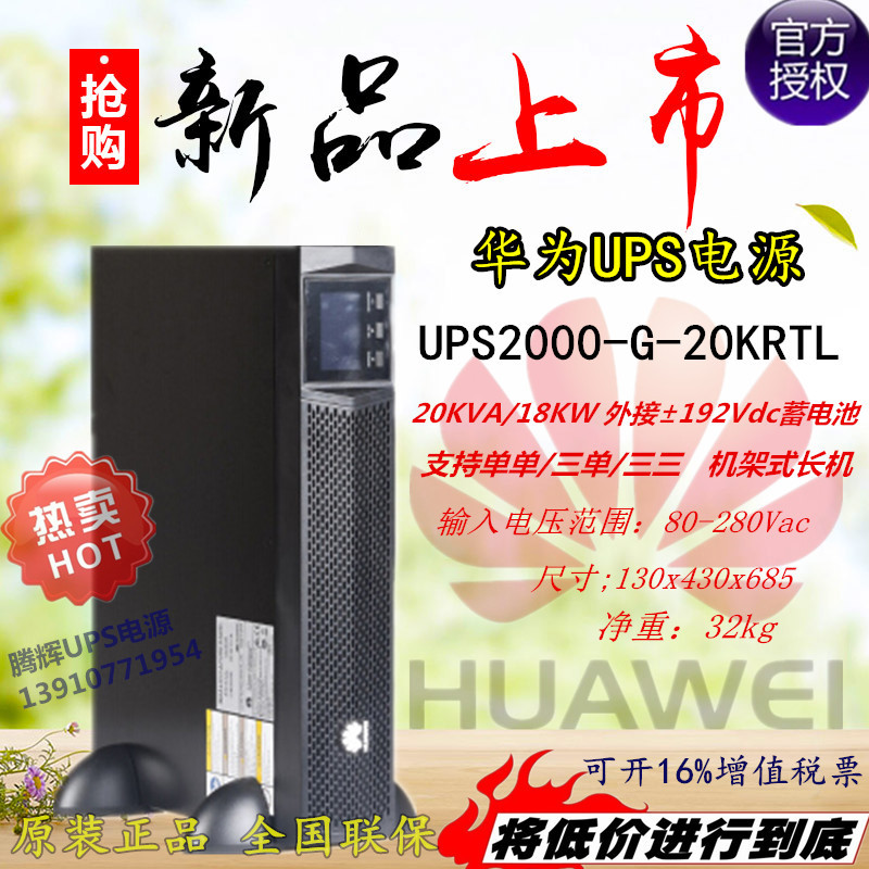 Huawei 2000-G-20KRTL Uninterruptible Power Supply 20KVA Load 18KW High Frequency Online External Distribution Battery Packing