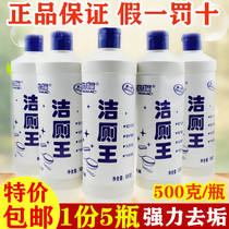 Toilet cleaner toilet cleaning toilet cleaning decontamination and descaling cleaning toilet King 5 bottles 2 5kg toilet cleaning